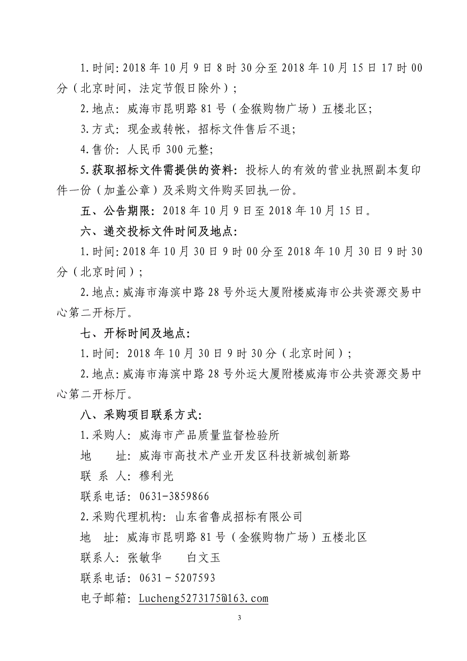 产品质量监督检验所专用设备采购项目招标文件（ A包）_第4页