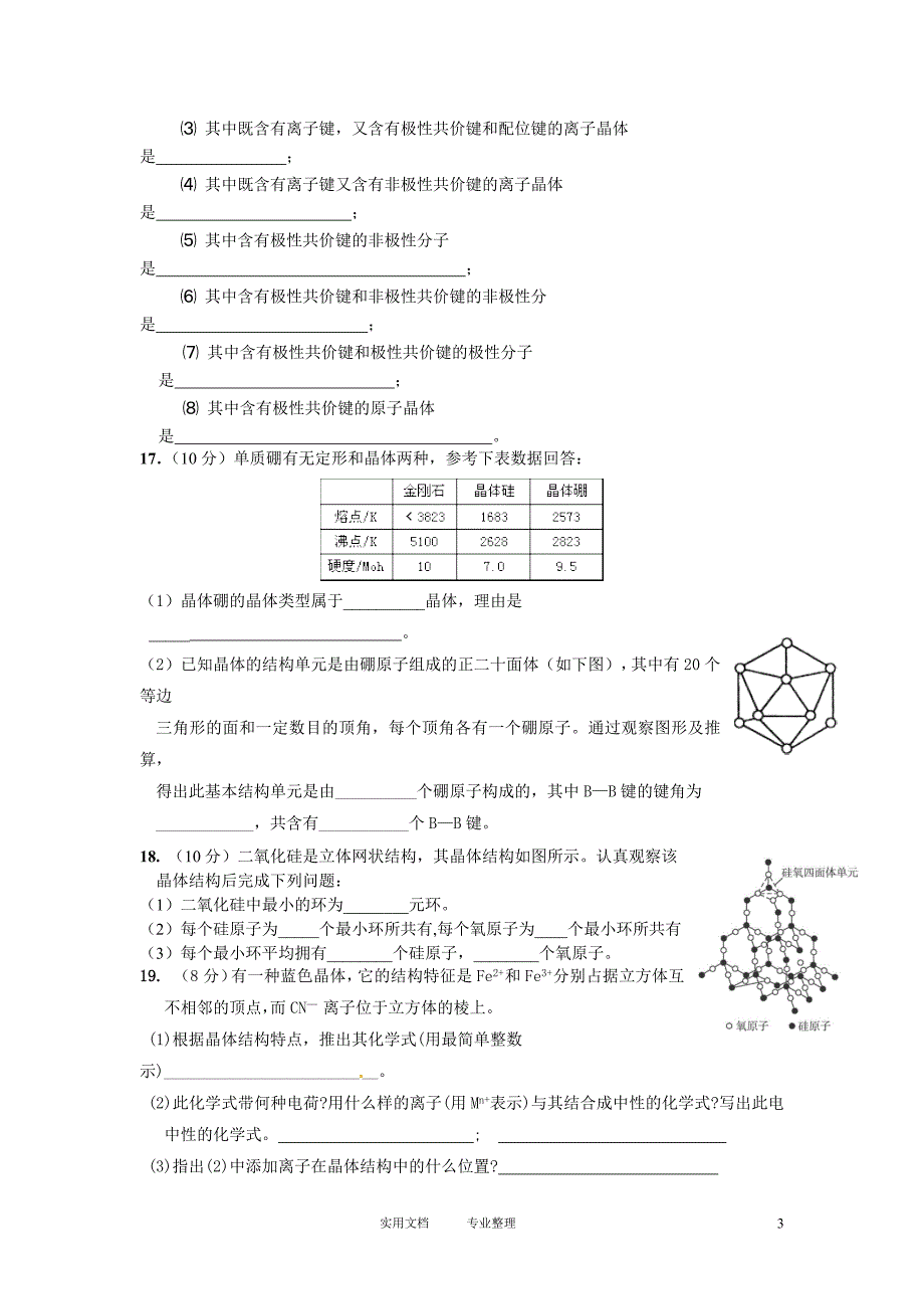 选修3第3章《晶体结构与性质》单元测试题_第3页