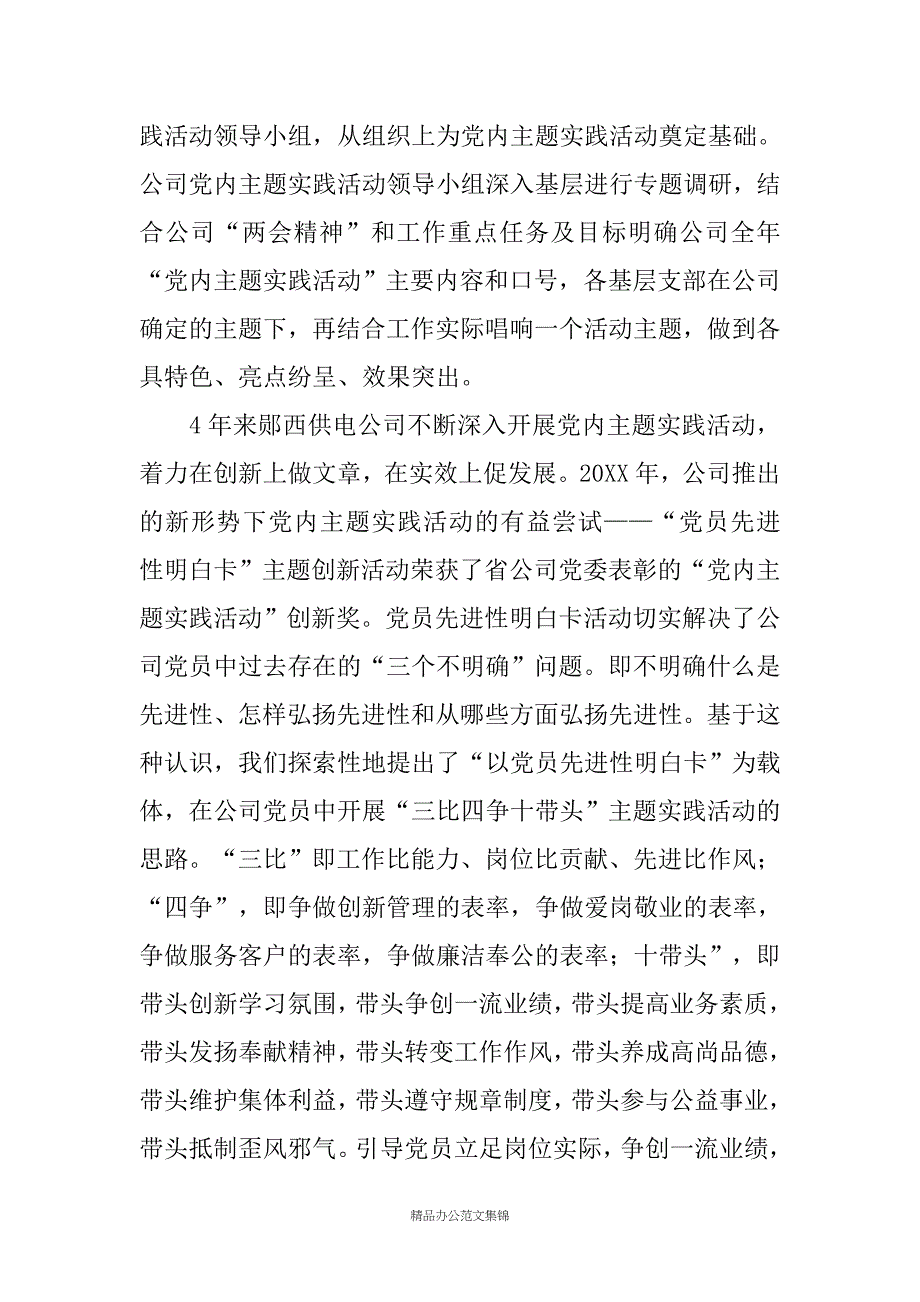 XX供电公司党内主题实践活动成果报告_第2页