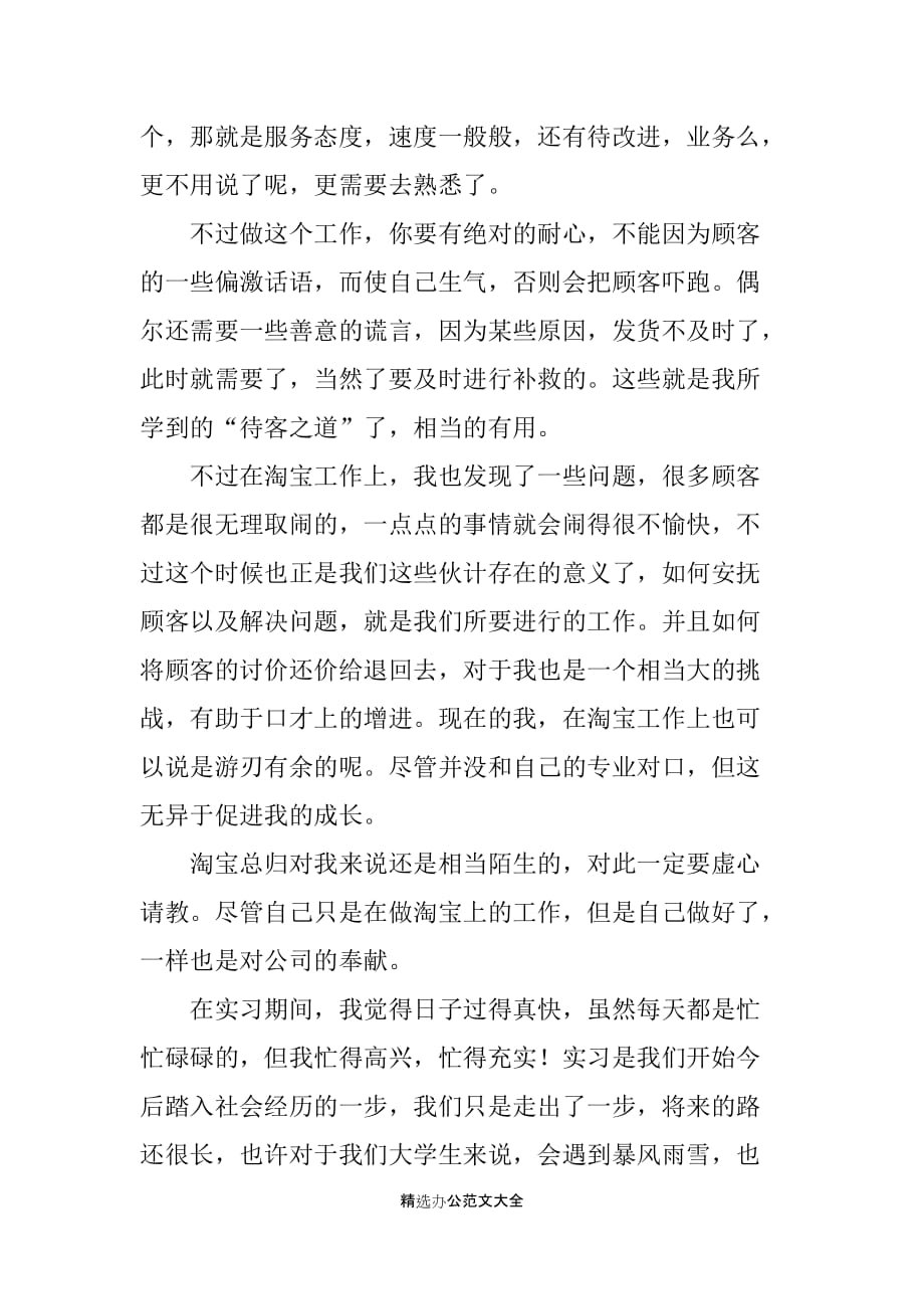 岗位认识的实习报告_第3页