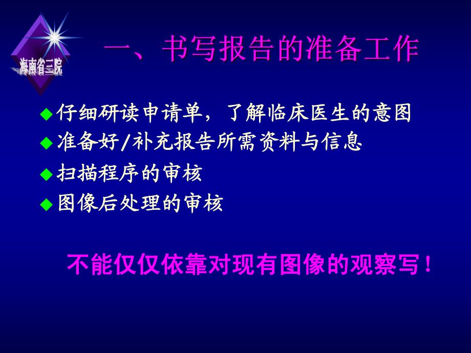 如何写好医学影像学(CT)报告_第4页