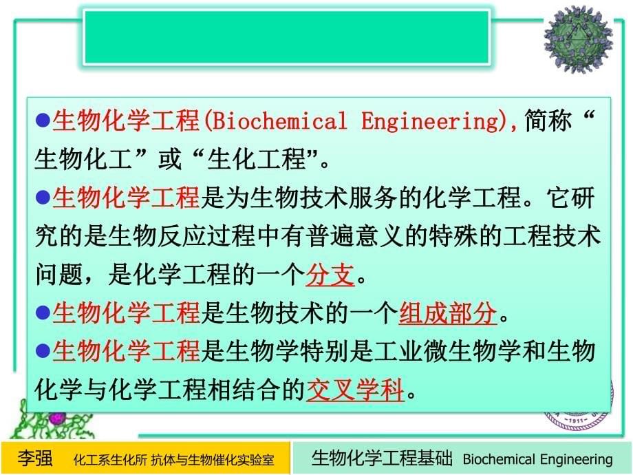 【清华】生化课件-李强老师部分【GHOE】_第5页