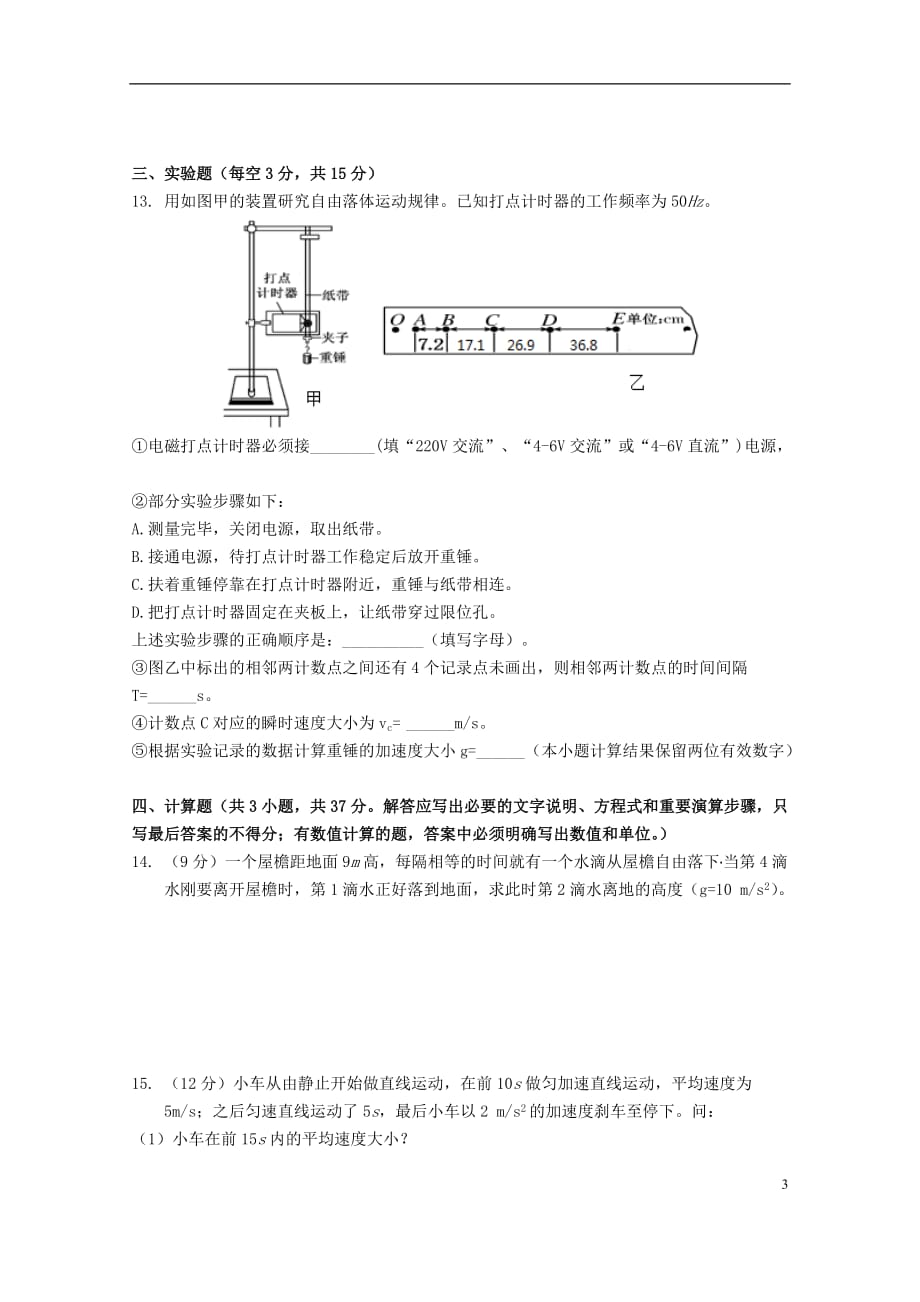 广东署山市第一中学2019_2020学年高一物理上学期第一次段考10月试题201911280138_第3页