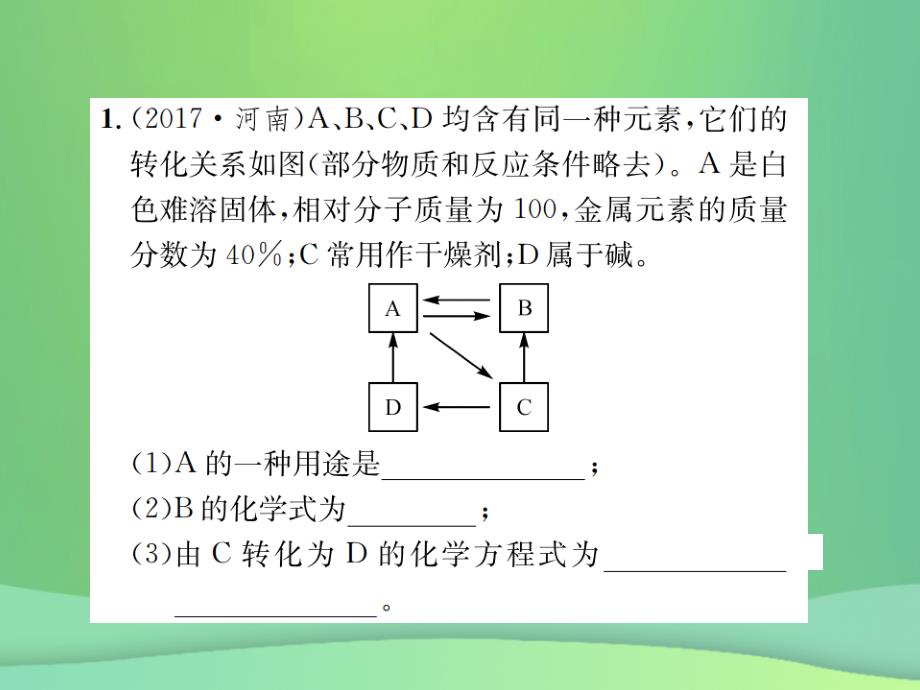 2019年中考化学总复习 中考6大题型轻松搞定 题型复习推断题之四 含同一种元素型课件真题考点复习解析_第3页