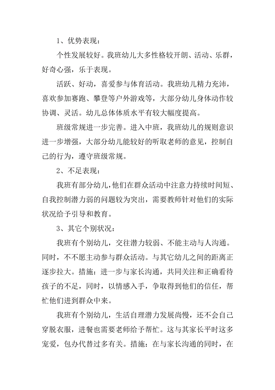 幼儿园中班班主任工作计划秋季范文_第3页