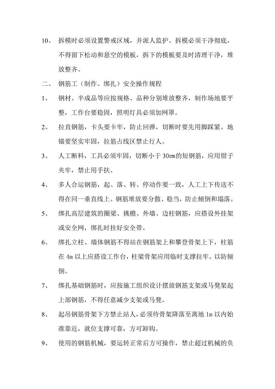 2020年安全生产操作规程资料.doc_第2页