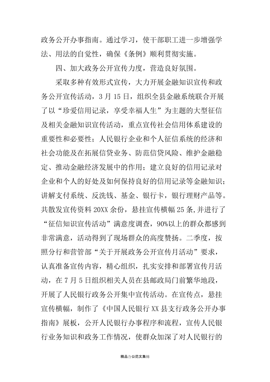 20XX年人民银行县支行政务公开工作总结_第3页
