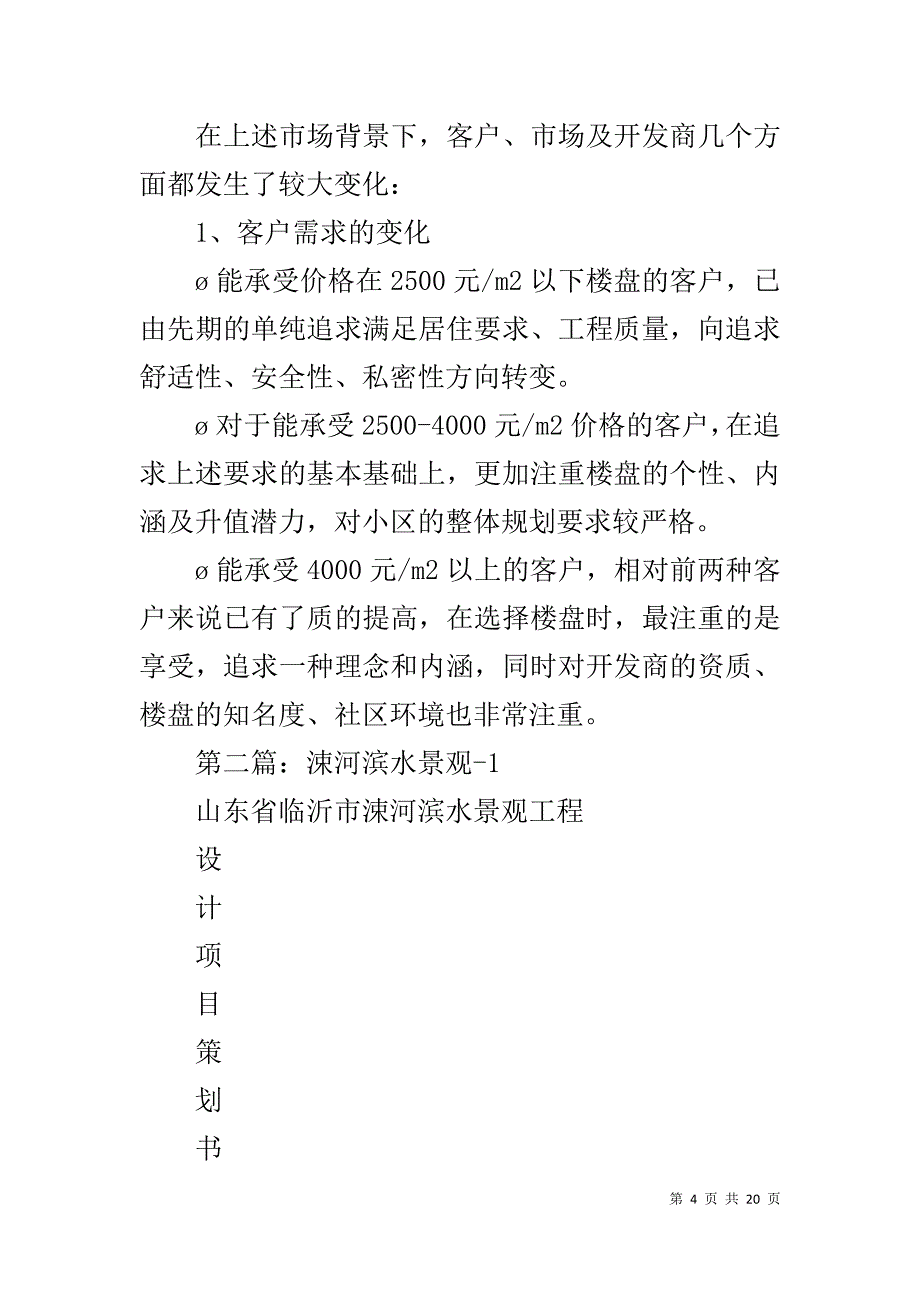 工程设计项目策划书_第4页