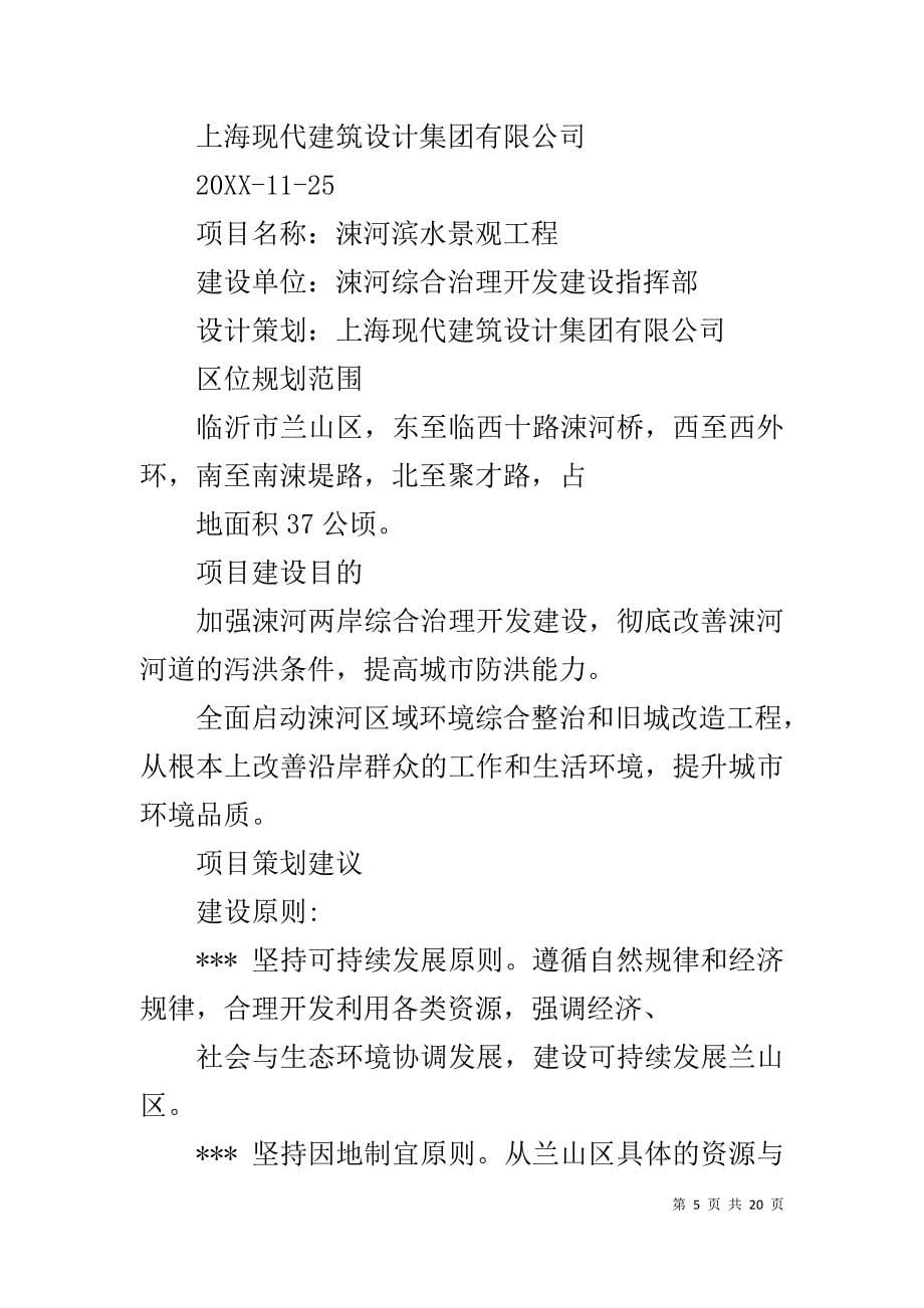 工程设计项目策划书_第5页