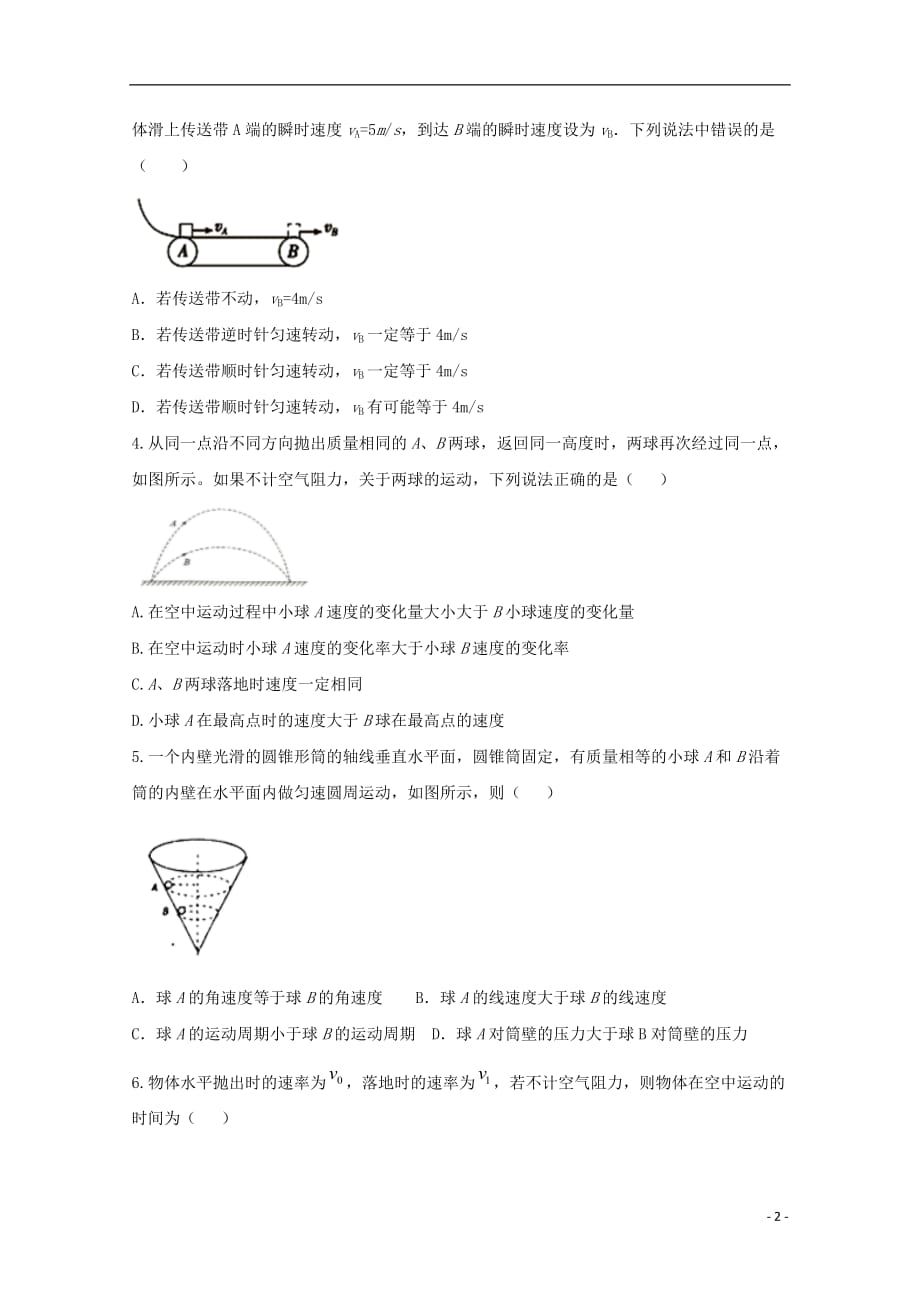 安徽省庐巢七校联盟2020届高三物理上学期第四次联考试题20191128033_第2页