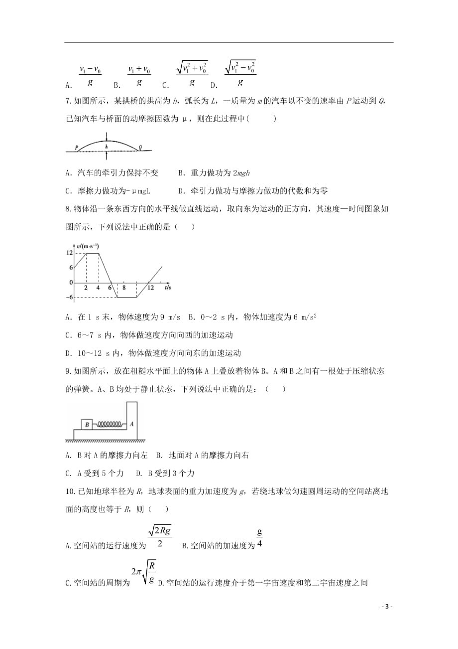 安徽省庐巢七校联盟2020届高三物理上学期第四次联考试题20191128033_第3页