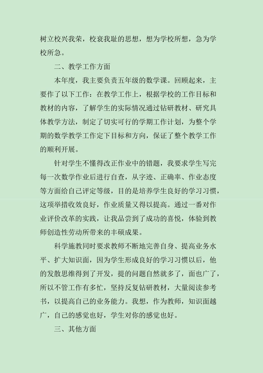 小学教师个人述职报告范文三篇_第2页