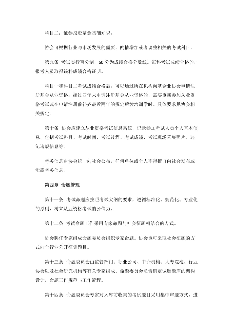 2020年基金从业资格考试管理办法.docx_第3页