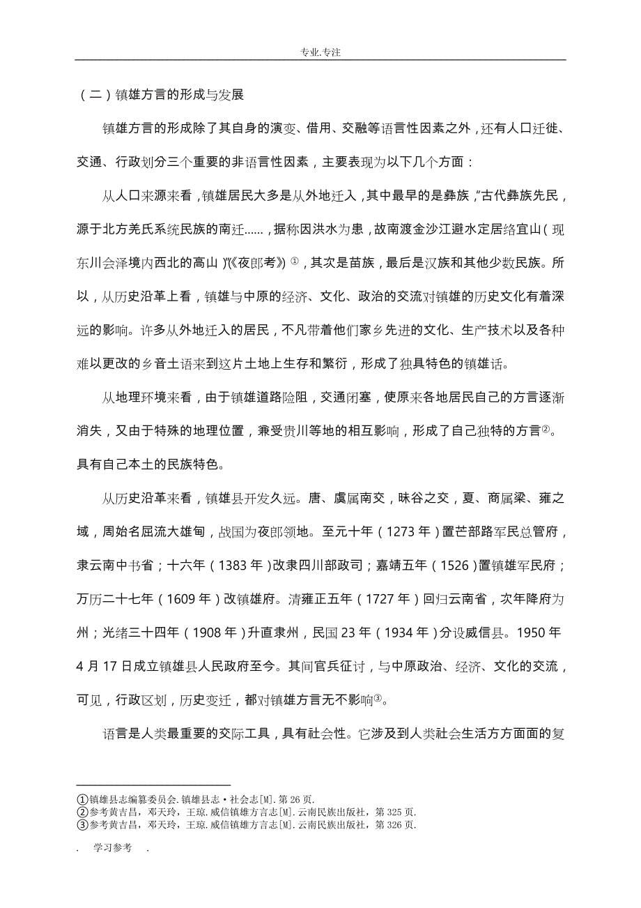 定稿_镇雄方言词缀简析_第5页