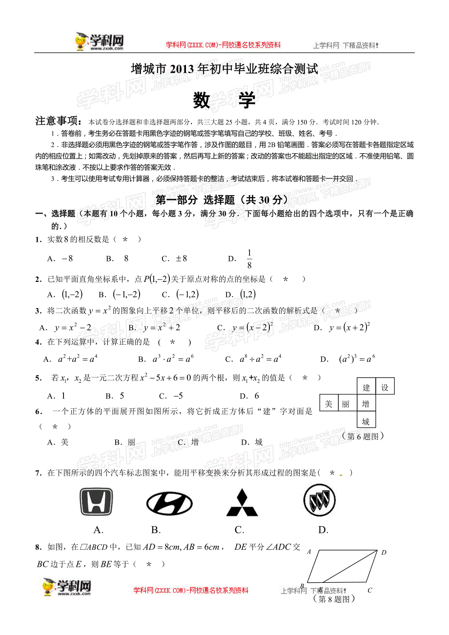 增城数学.doc_第1页