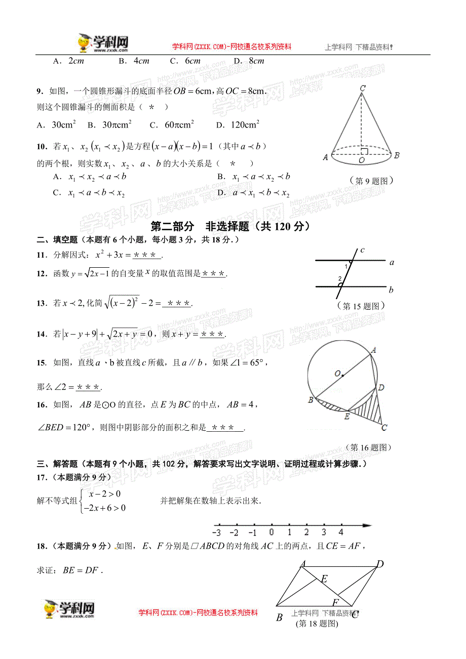 增城数学.doc_第2页