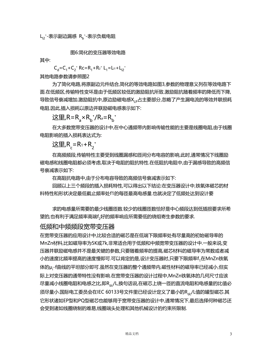 网络通讯用磁性器件的要求和发展趋势（学）_第3页