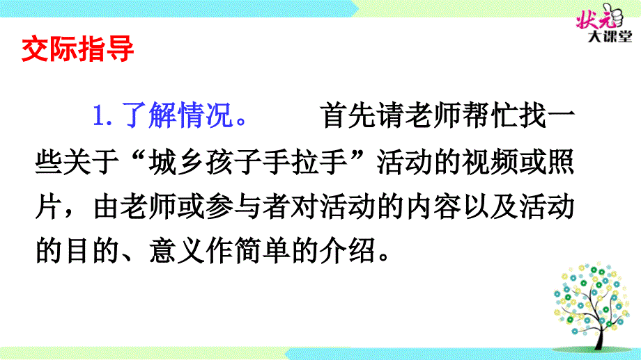 口语交际６_第3页