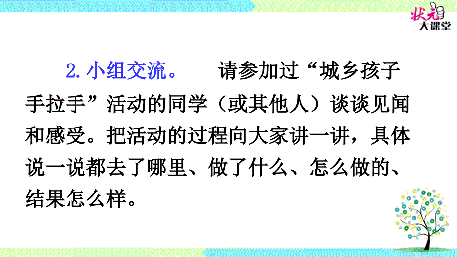 口语交际６_第4页