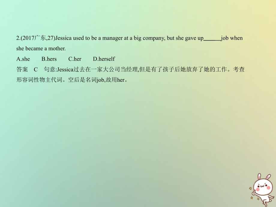 （广东地区）2019年中考英语复习 专题二 代词（试卷部分）课件真题考点复习解析_第3页