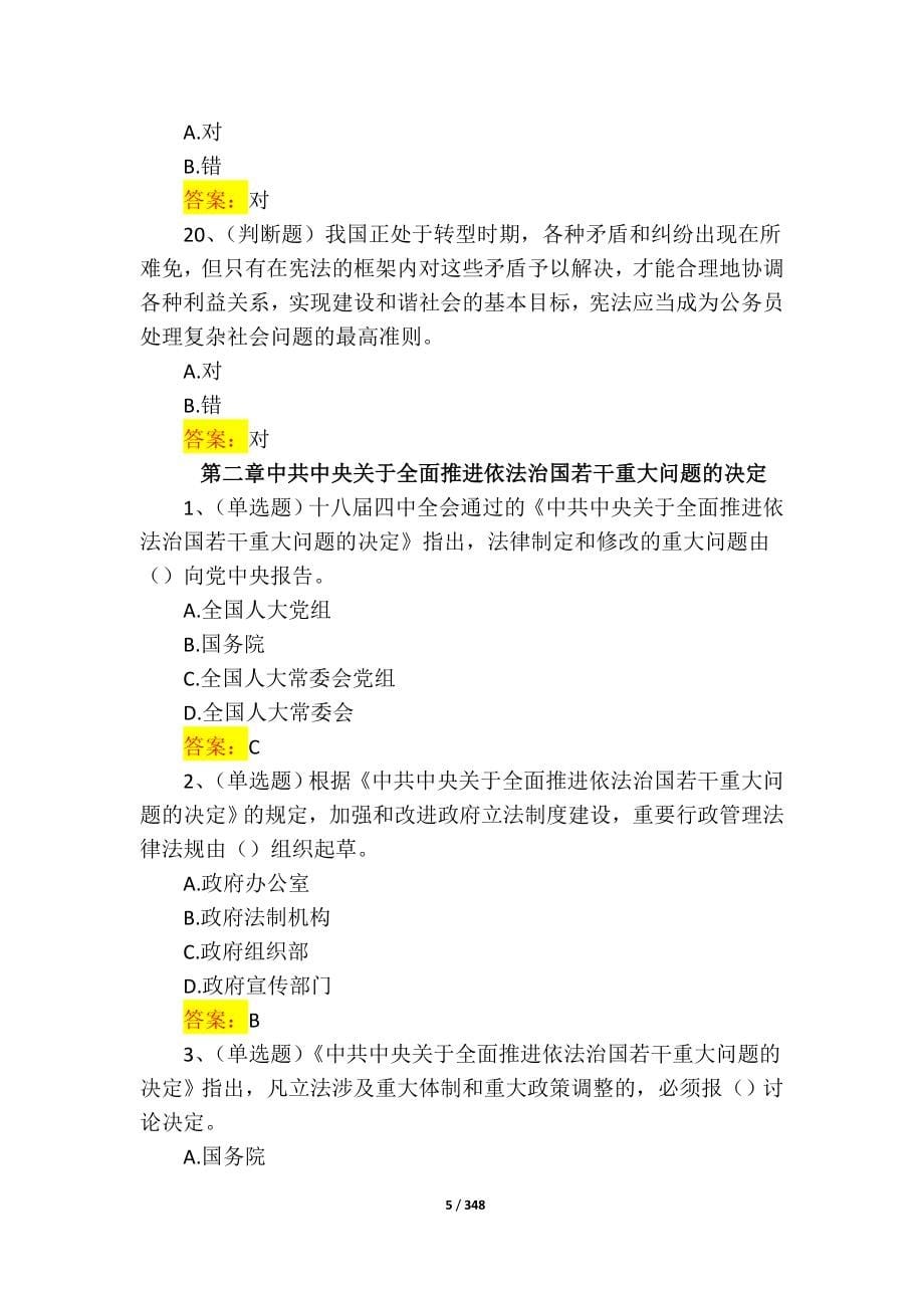 2017年贵州法宣在线考试内容试题题库及答案(VIP版)_第5页