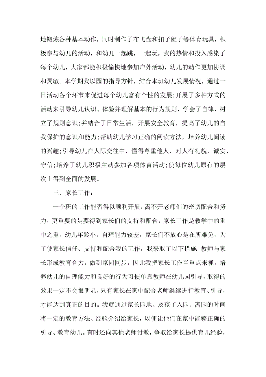 幼儿园中班教师个人工作总结1_第2页