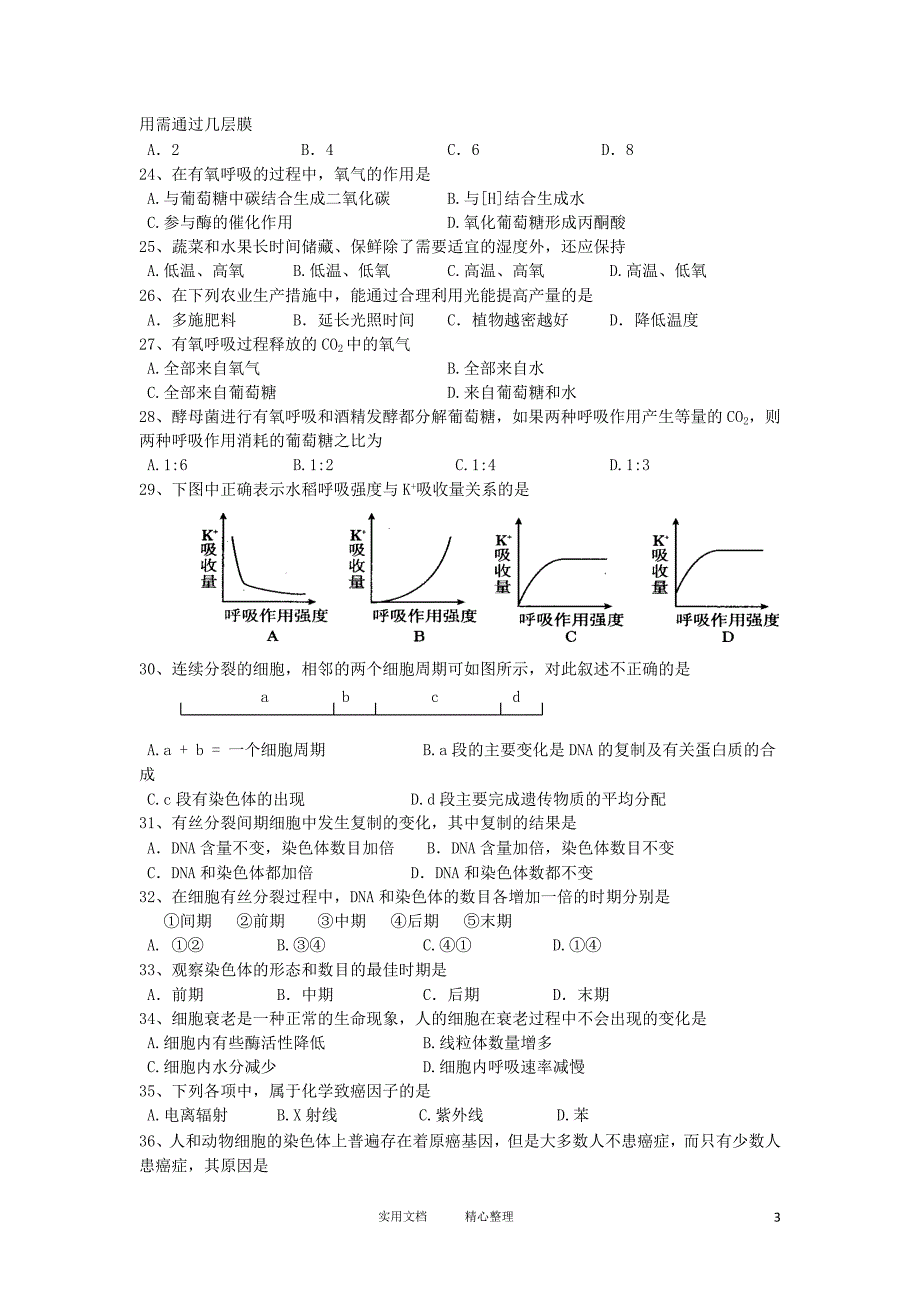 河南省平顶山市11-12学年高一生物上学期期末调研考试_第3页