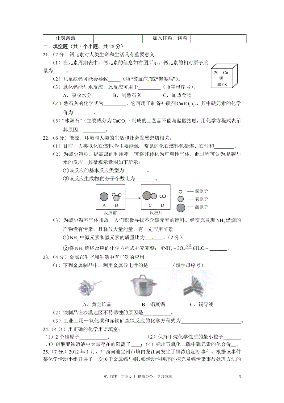 甘肃省镇原县2012-2013年九年级化学期末考试试题及答案 （教与学）_第3页