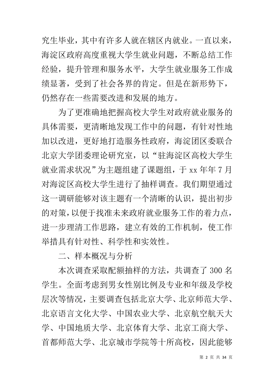 大学生调研报告经济危机影像_第2页