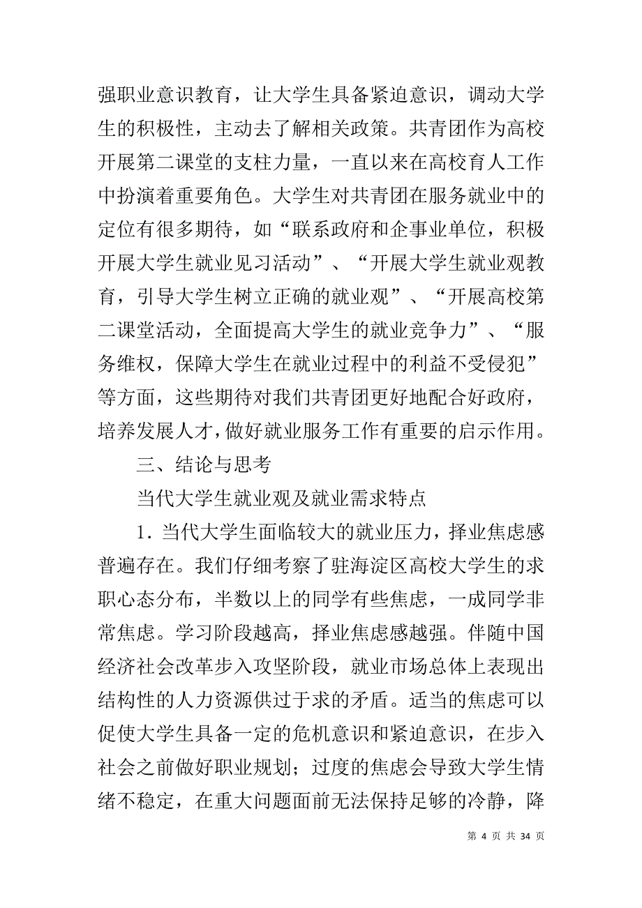 大学生调研报告经济危机影像_第4页