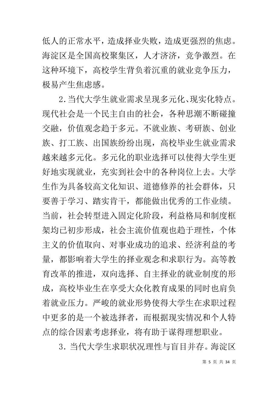 大学生调研报告经济危机影像_第5页