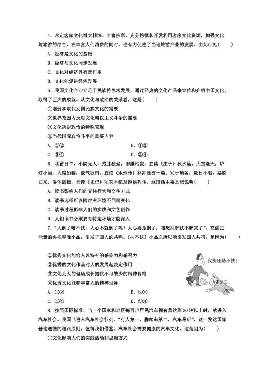 甘肃狮西市岷县第二中学2019_2020学年高二政治上学期期中试题20191126029_第2页