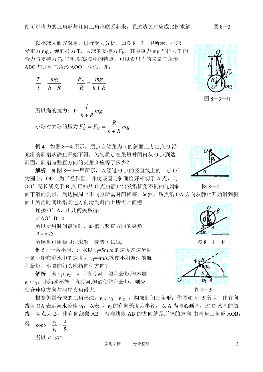 8.作图法（卷）_第2页