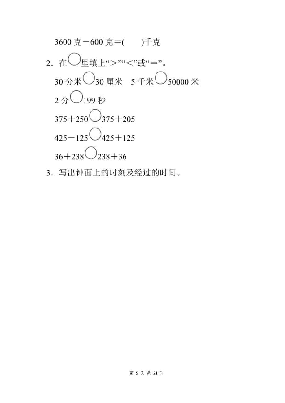 最新人教版三年级数学上册期中试题及答案_第5页