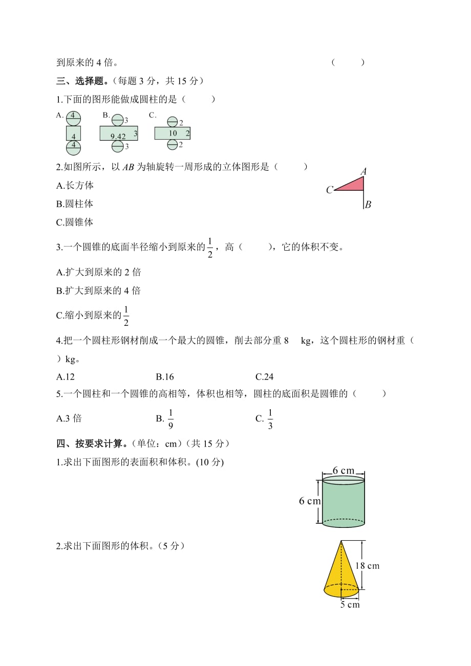 六年级下册数学试题-第一单元测试题｜北师大版（含答案）_第2页