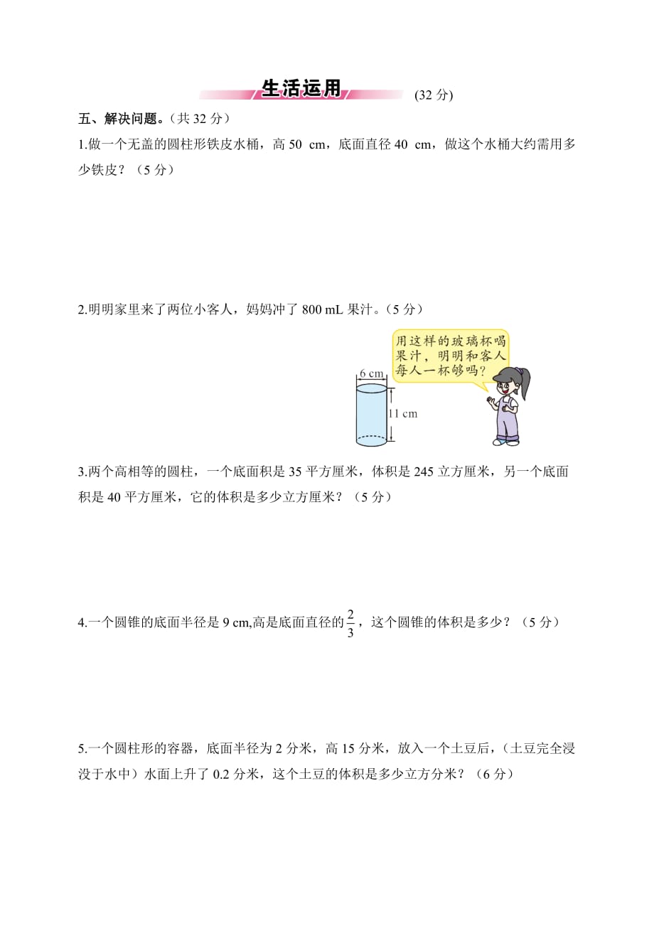 六年级下册数学试题-第一单元测试题｜北师大版（含答案）_第3页