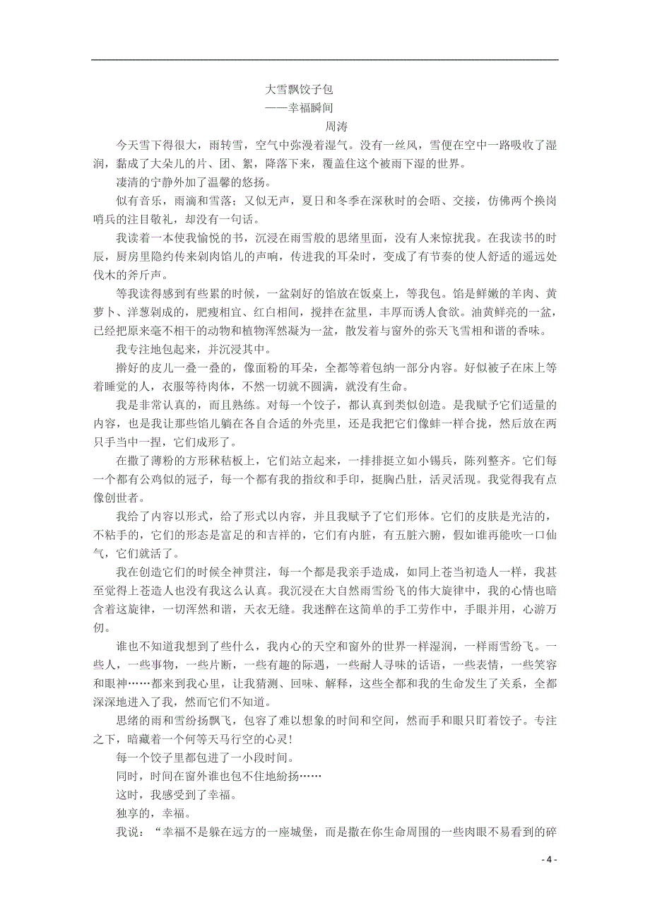 海南省临高县临高中学2019_2020学年高一语文上学期期中试题_第4页