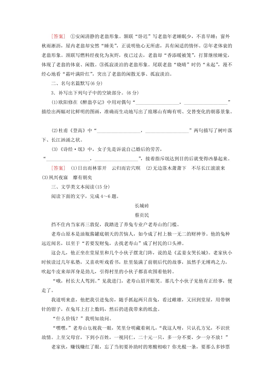 新高考语文三轮冲刺提分练习板块组合练汇编12古代诗歌阅读名句名篇默写文学类文本阅读_第2页