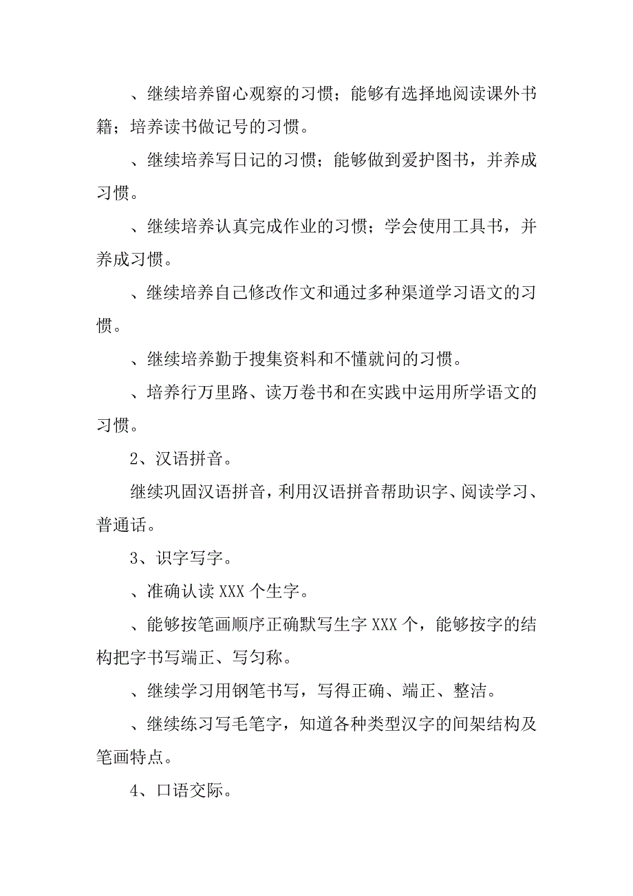 小学语文老师新学期工作计划_第2页