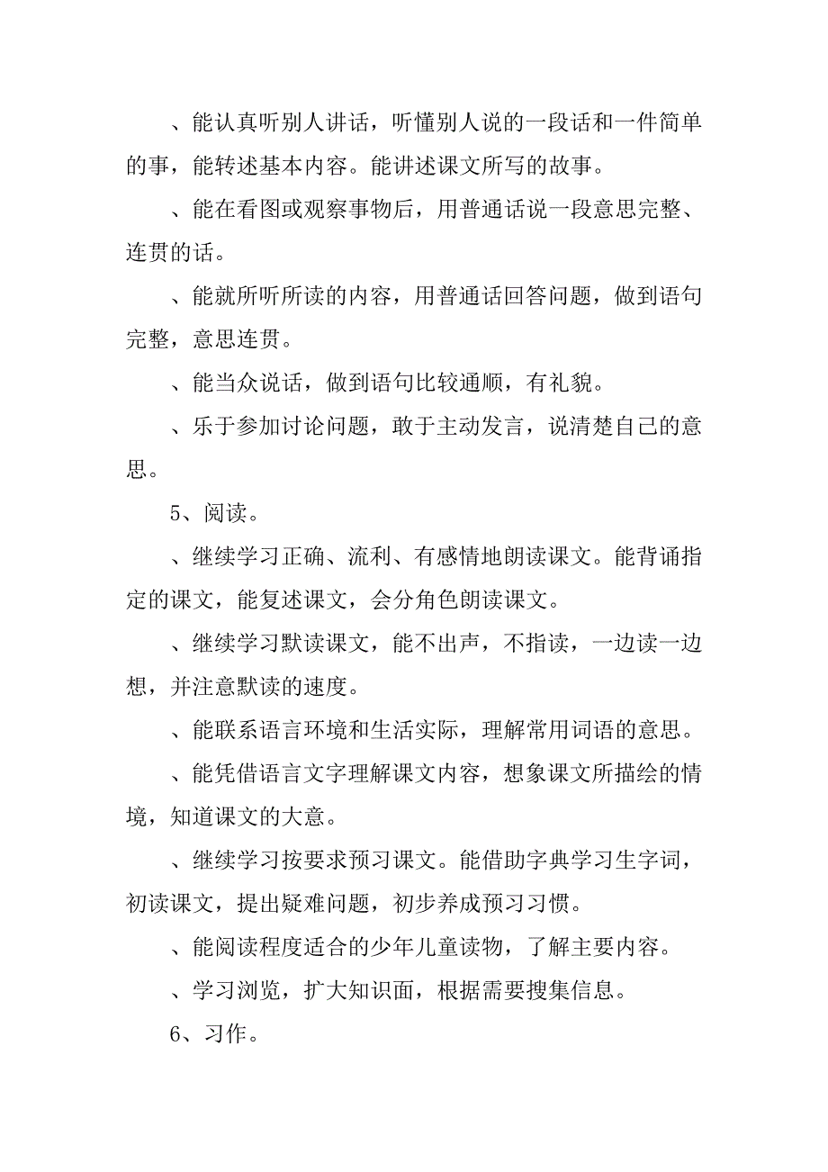 小学语文老师新学期工作计划_第3页