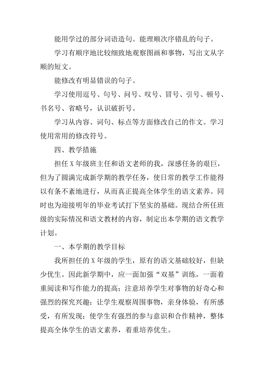 小学语文老师新学期工作计划_第4页