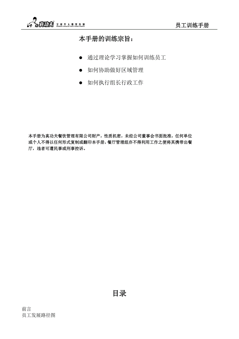 【新编】某餐厅员工训练手册.doc_第2页