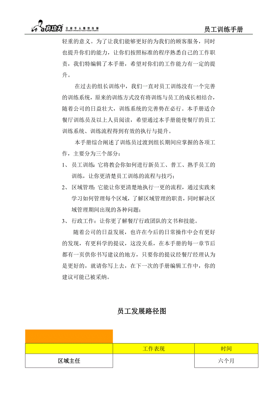 【新编】某餐厅员工训练手册.doc_第4页