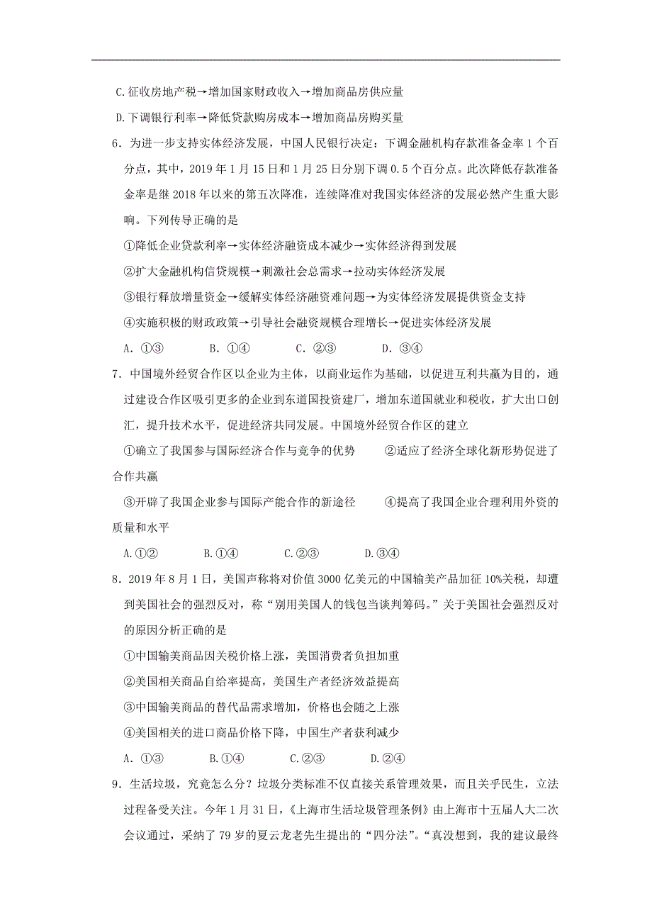 贵州省2020届高三政治第三次模拟考试试题_第3页