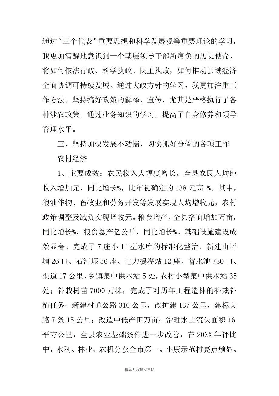 200X年度分管农业县委副书记述职报告_第3页