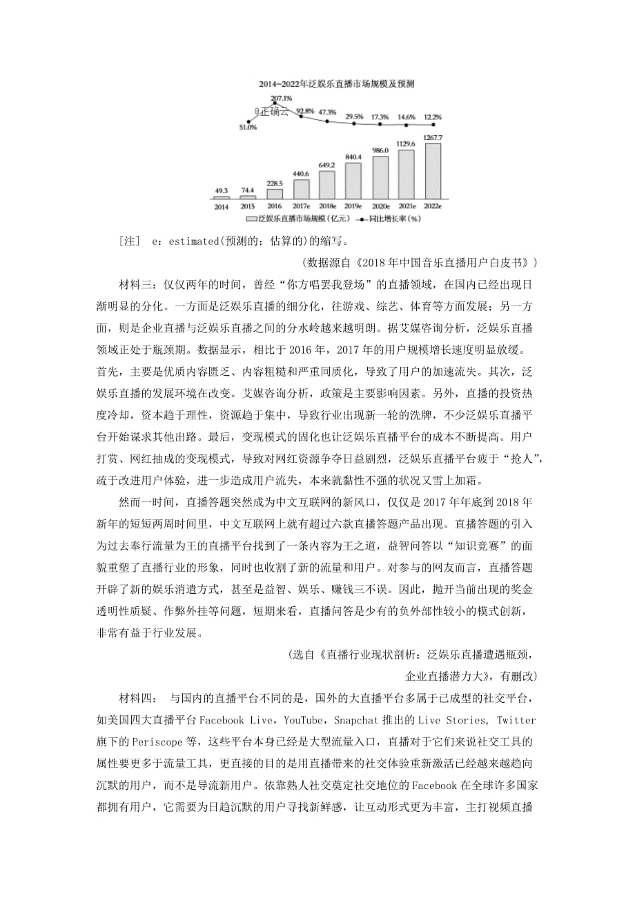 新高考语文三轮冲刺提分练习板块组合练汇编20古代诗歌阅读名句名篇默写实用类文本阅读_第3页