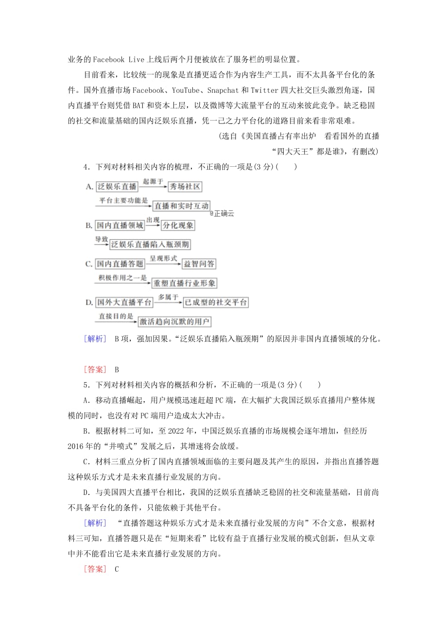 新高考语文三轮冲刺提分练习板块组合练汇编20古代诗歌阅读名句名篇默写实用类文本阅读_第4页