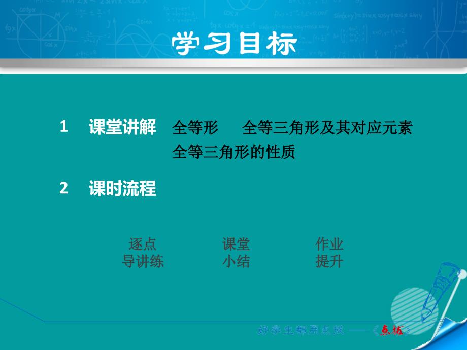 2016秋八年级数学上册 12.1 全等三角形课件 （新版）新人教版.ppt_第2页