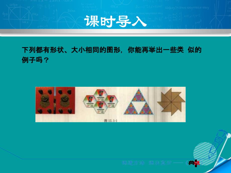 2016秋八年级数学上册 12.1 全等三角形课件 （新版）新人教版.ppt_第3页