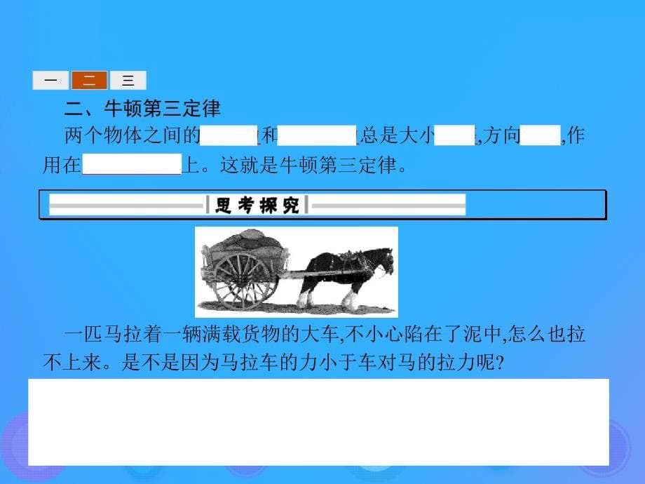 2019学年高中物理 第四章 牛顿运动定律 4.5 牛顿第三定律课件 新人教版必修1教学资料_第5页